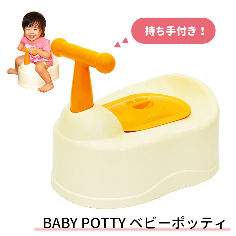 シンプルおまる ベビーポッティBABY POTTY（オレンジ）　《シンプルおまる/赤ちゃん/ベビー用品/練習トイレトレーニング》　