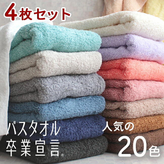 楽天市場】5枚セット バスタオル 卒業宣言 ビッグフェイス 【色を