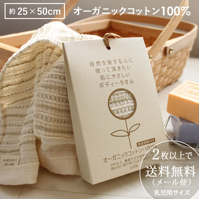 楽天市場 2枚以上で送料無料 今治産 ボディタオル オーガニックコットン100 乳幼児サイズ 綿 敏感肌 お風呂 赤ちゃん ボディータオル やさしい暮らし