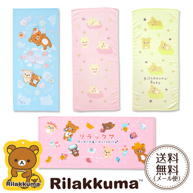 楽天市場】◎5%OFF！10/20◎【新商品】 リラックマベビー