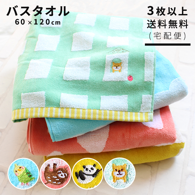【楽天市場】バスタオル 4枚セット 動物 刺繍 タオル キャラクター 