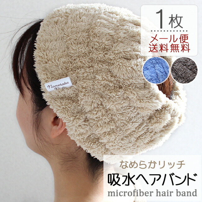 楽天市場】マイクロファイバー ヘアバンド 2枚セット 吸水ヘアバンド