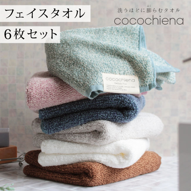 在庫処分】【在庫処分】cocochiena ココキューブフェイスタオル C4061547 タオル