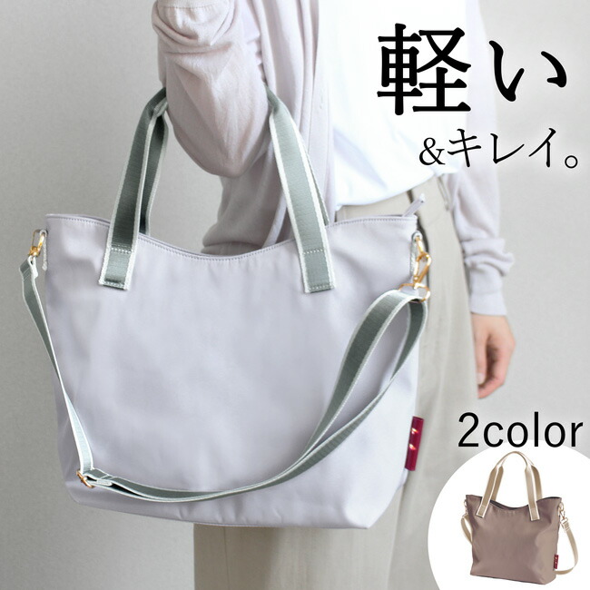 【5%OFFクーポン★マラソン中】カロン ショルダートート ショルダーバッグ トートバッグ レディース ナチュラル 軽い 軽量 上品 買い物 大人 かわいい お出かけ ポケット クリスマス ギフト 通勤カバン 手提げ ハンドバッグ 斜めがけ きれいめ 旅行 A4 2way