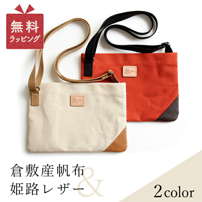 楽天市場】バッグ 2way 倉敷 帆布 姫路レザー 日本製 母の日 楽天市場】バッグ 2way 倉敷 帆布 姫路レザー 日本製 母の日