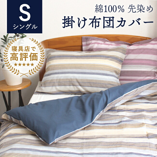 楽天市場】掛け布団カバー シングル ふとんカバー チェック 楽天市場】掛け布団カバー シングル ふとんカバー チェック