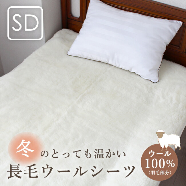 敷き毛布 冬用 セミダブルサイズ 125×205cm 敷パッド ウール 冬用 保温性 ムレにくい 四隅ゴム付 長さ調節可能 洗濯可 抗菌 軽量 あったか 冬寝具 暖かい 羊毛 天然 吸湿 放湿 日本製 ヌクール 京都金桝 敷きパット 敷パッド 敷パット 敷毛布