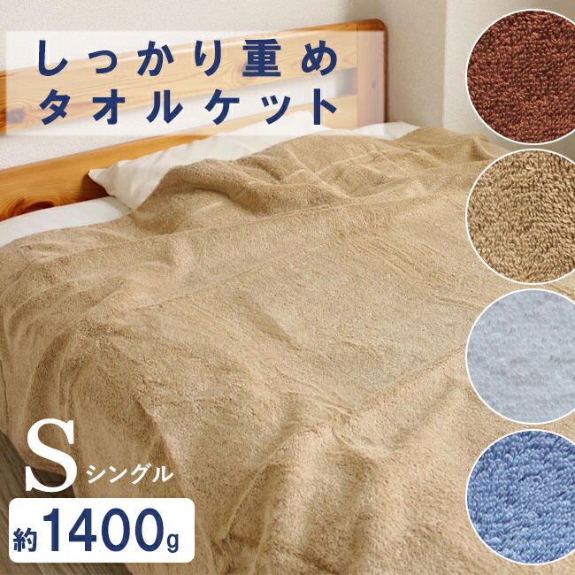 楽天市場】毛布 綿 ブランケット 大判 大きい 綿毛布 シングル