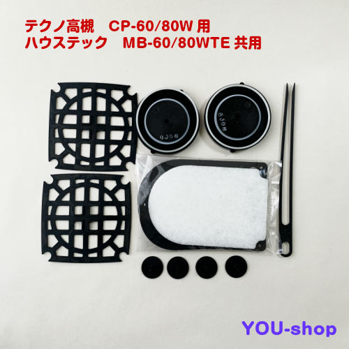 テクノ高槻 CP-60～80W/MB-60～80WTE用検査と修理仕掛ける 取りつくろう部分品