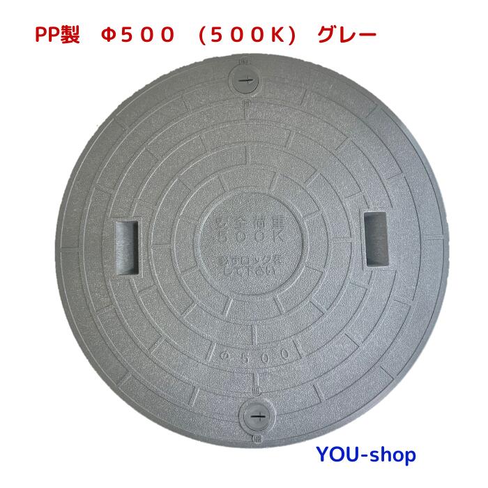 マンホール蓋 φ500-500k  薄墨色 PP製 浄化槽用 鍵を掛ける付 耐荷重 2ｔ ふた差しわたし：555粍（±1.5粍）