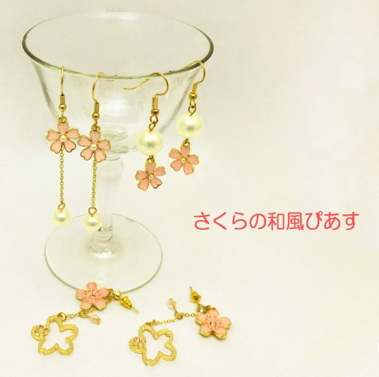 楽天市場 ピアス 和風 アクセサリー 桜 花びら 花柄 ぴあす ピンク 和風 アクセ ピアス かわいい おしゃれ 人工パール 桜ピアス さくら ピアス レディース 京都 浴衣 夏 祭り イヤリング プチギフト 母の日 プレゼント ギフト 京都 お土産 雑貨 悠友禅ポケット