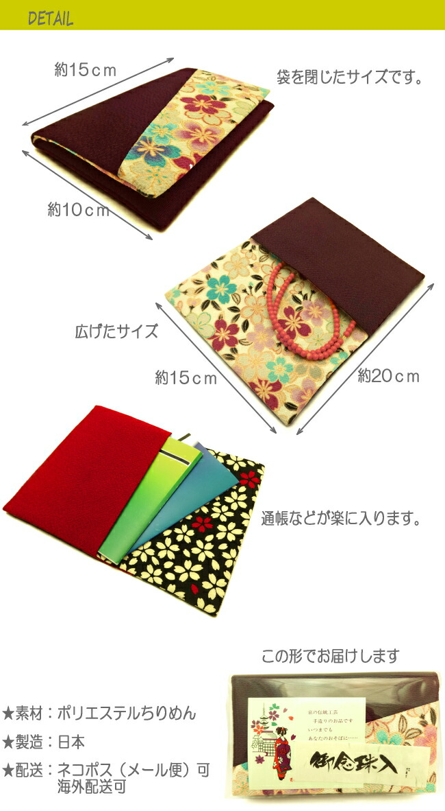 楽天市場 数珠入れ 女性用 京都 数珠袋 かわいい おしゃれ 通帳ケース 小物入れ ポーチ 和柄 花柄 ちりめん 数珠 ポーチ おすすめ 通帳入れ 日本製 パスポートケース 可愛い 内祝い 贈り物 プレゼント 和雑貨 ギフト 悠友禅ポケット