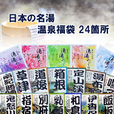 楽天市場】名湯百景 ギフトセット 24包+タオル入 GMT-30 : YOU通販