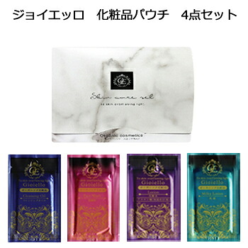 オーガニック化粧品 【ジョイエッロ】 化粧パウチ 4点セット台紙付き(1セット250個)|YOU通販