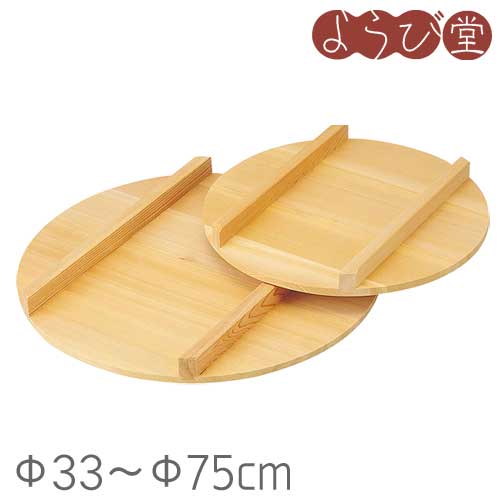 椹 飯台の蓋（Φ33～Φ75cm）【受注生産】