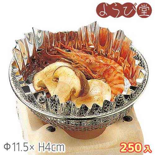 焼物用専用アルミ鍋 250入 Φ11.5xH4cm