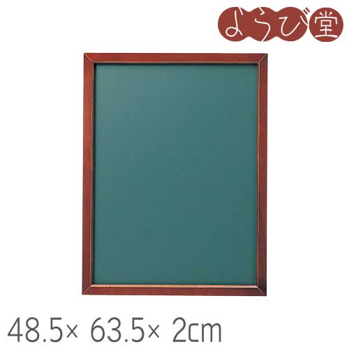 グリーンボード チョークタイプ 48.5x63.5x2cm|天然素材の雑貨ようび堂店