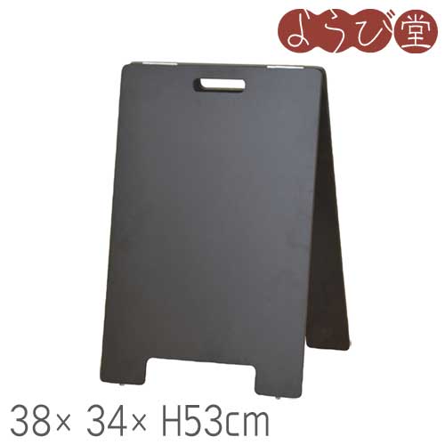 A型看板 枠なし マーカー・チョーク兼用タイプ 38x34xH53cm