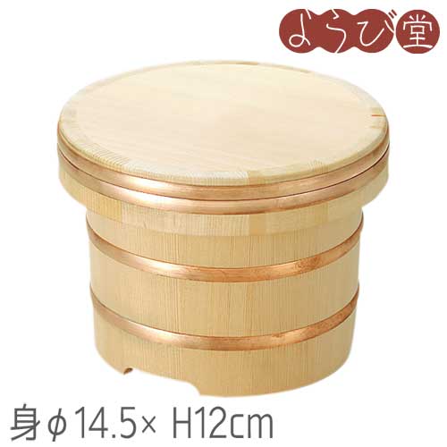 椹 江戸こびつ 1.5合 身Φ14.5xH12cm
