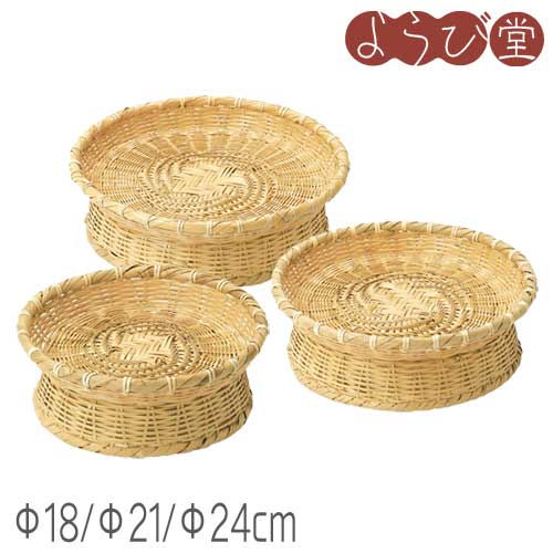 晒竹 編み上昇ソバざる（Φ18/Φ21/Φ24珊）