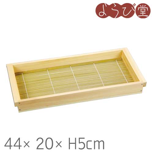 檜 板目の前 大 44x20xH5珊