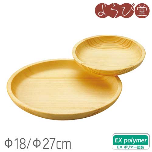 白木・スタッキング Φ18/Φ27cm
