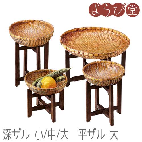 深ザル・平ザル什器｜天然素材の雑貨ようび堂店