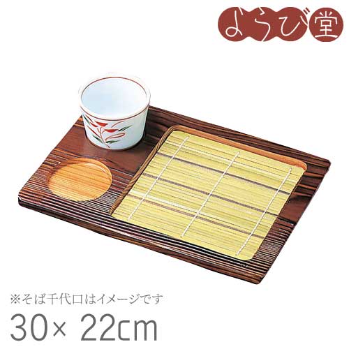 焼杉 香辛料付ざる 30x22珊