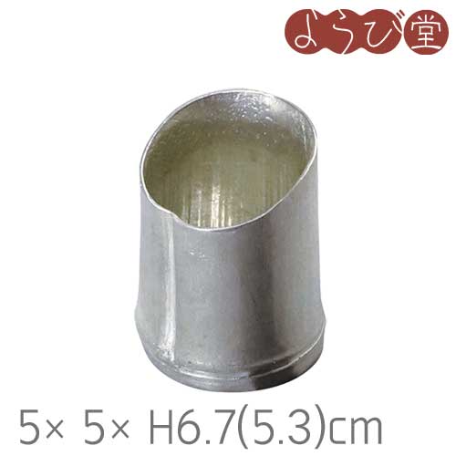 錫 竹型千代口 5x5xH6.7(5.3)cm