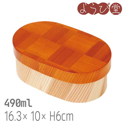 modern 弁当箱 網代 杏 / 木製 弁当箱 ペンキ塗り付