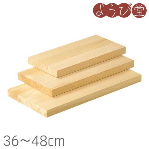 桧まな板 はぎ合せ（36～48糎）