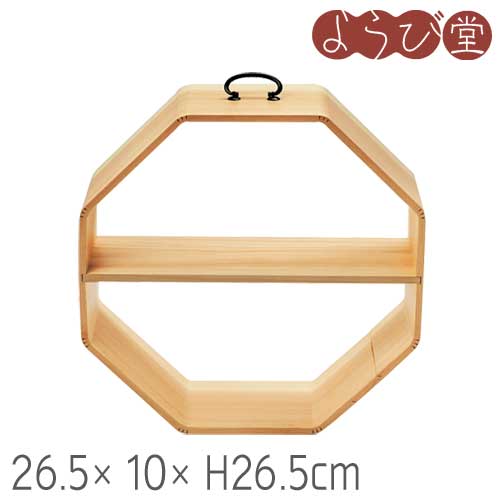 ひのき 曲げ八角手提料理棚 26.5x10xH26.5cm