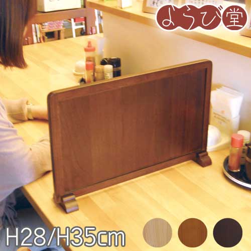 ミニ衝立（H28/H35珊）