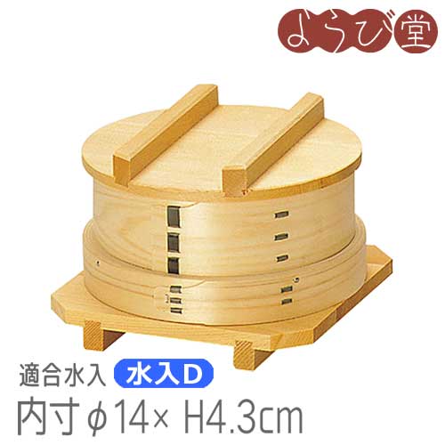 檜 ワッパセイロセット B（身・蓋・台・竹ス）内寸Φ14.5xH4.3糎（W-15B）