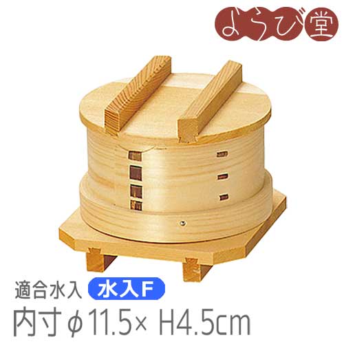 檜 ワッパセイロセット B（身・蓋・台・竹ス）内寸Φ11.5xH4.5糎（W-12B）