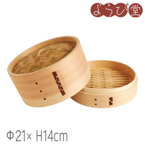 中華セイロ Hタイプ(身/蓋)Φ21xH14cm