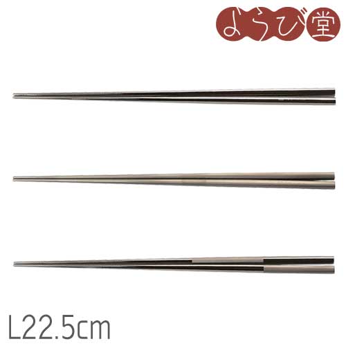 純チタン お箸 L22.5cm【メール便可】|天然素材の雑貨ようび堂店