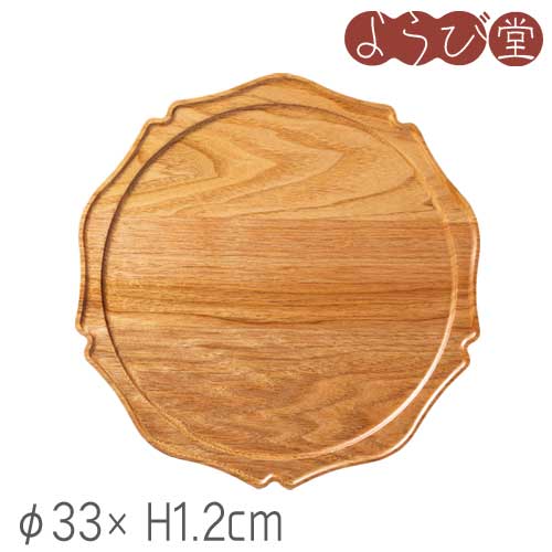 国産 くるみ 彫刻 多目的 トレイ 丸型 φ33xH1.2cm