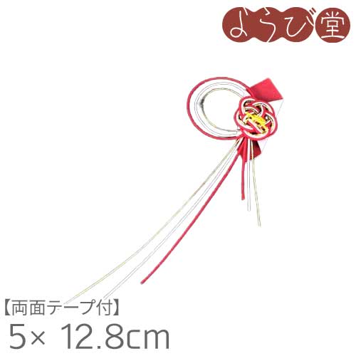 水引 祝い事飾りつけ 梅 両面磁気テープ付 5x12.8糎