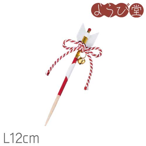 破魔矢 飾りつけ L12糎