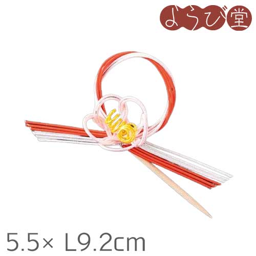 水引 祝賀会飾りつけ 梅 楊枝付 5.5xL9.2糎