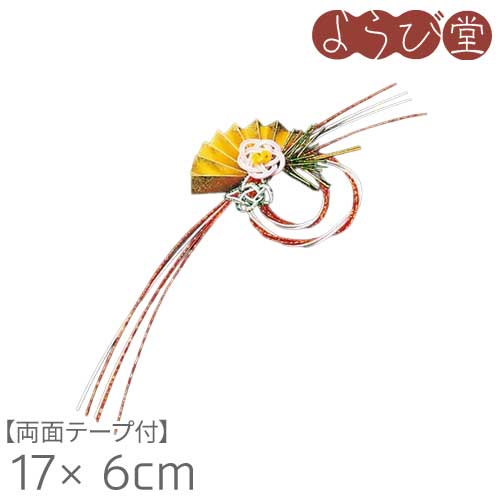 水引 祝い事飾りつけ 松竹梅 両面磁気テープ付 17x6糎