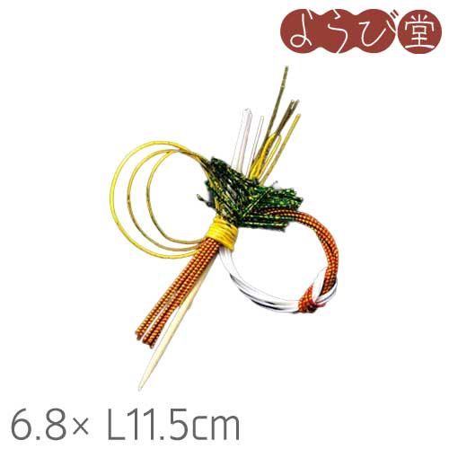水引 祝賀会飾りつけ 松錦 楊枝付 6.8xL11.5糎