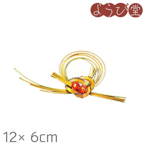 水引 祝飾り金 12x6cm