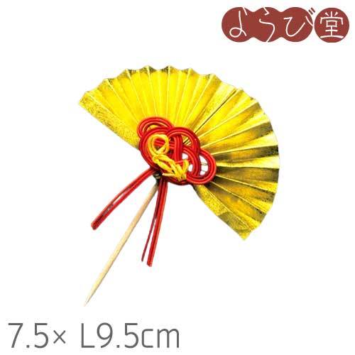 水引 祝賀会飾りつけ 祝賀会扇 楊枝付 7.5xL9.5糎