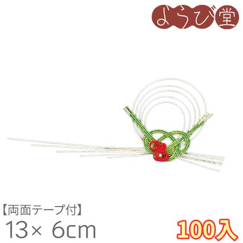 水引 寿飾りつけ 彩（いろどり）両面磁気テープ付 13x6珊