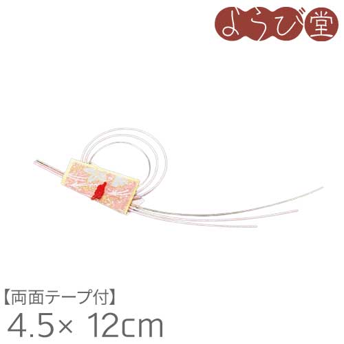 水引 祝飾りつけ 彩華 両面磁気テープ付 11x4糎