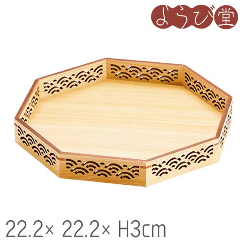 ひのき 細密 八角膳 22.2x22.2xH3cm｜天然素材の雑貨ようび堂店