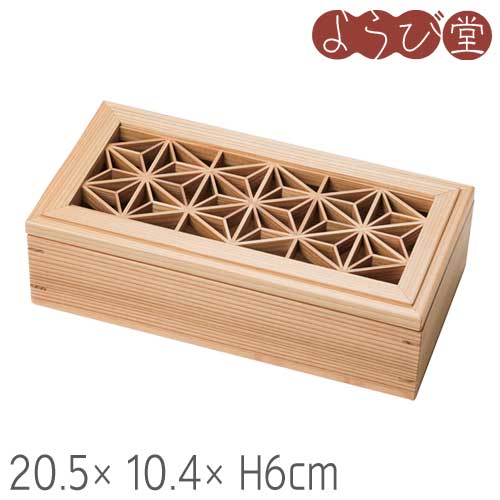 杉・長角一皿分の料理箱（組子・杉蓋致しかた＜麻の葉＞）20.5x10.4xH6糎 その他-食器