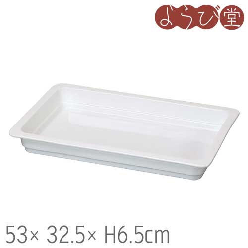 ガストロノームパン（陶器）H6.5cm 1/1 53x32.5xH6.5cm